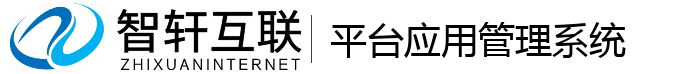 平台应用管理系统
